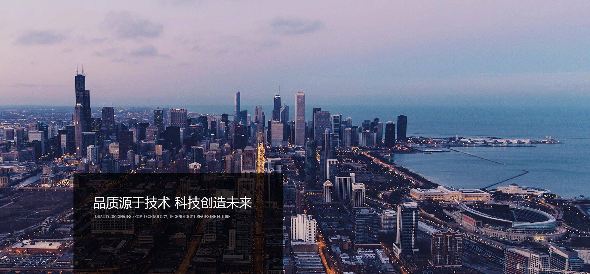 品質源于技術，科技創造未來-同興達
